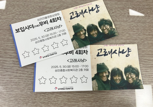 상리마을영화상영회 「보입시더(THE)무비」4회차 - 고래사냥